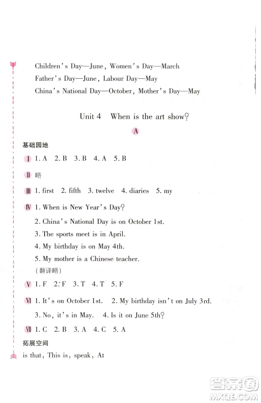 安徽少年兒童出版社2023新編基礎(chǔ)訓練五年級下冊英語人教版參考答案
