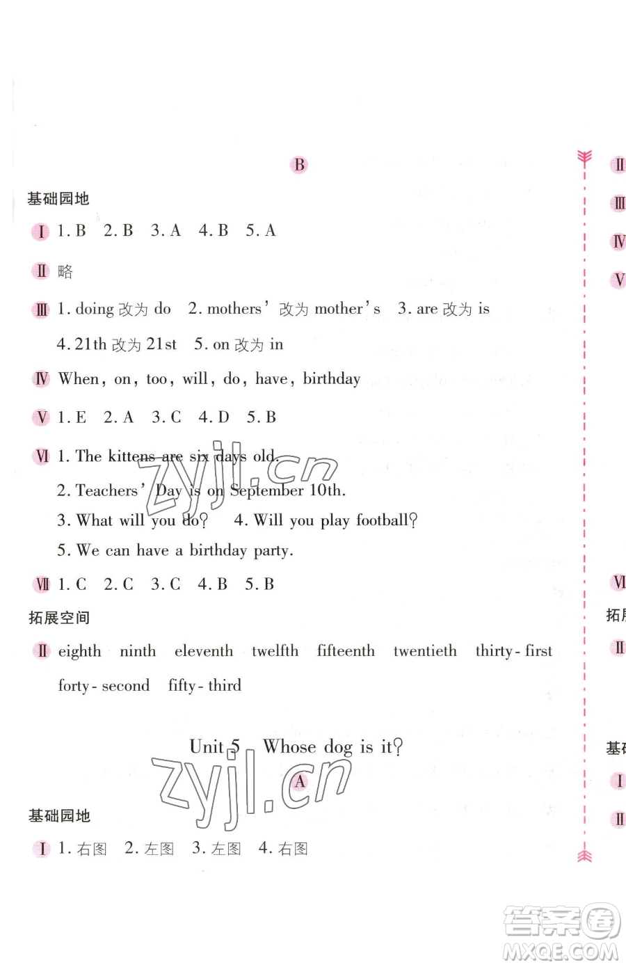 安徽少年兒童出版社2023新編基礎(chǔ)訓練五年級下冊英語人教版參考答案