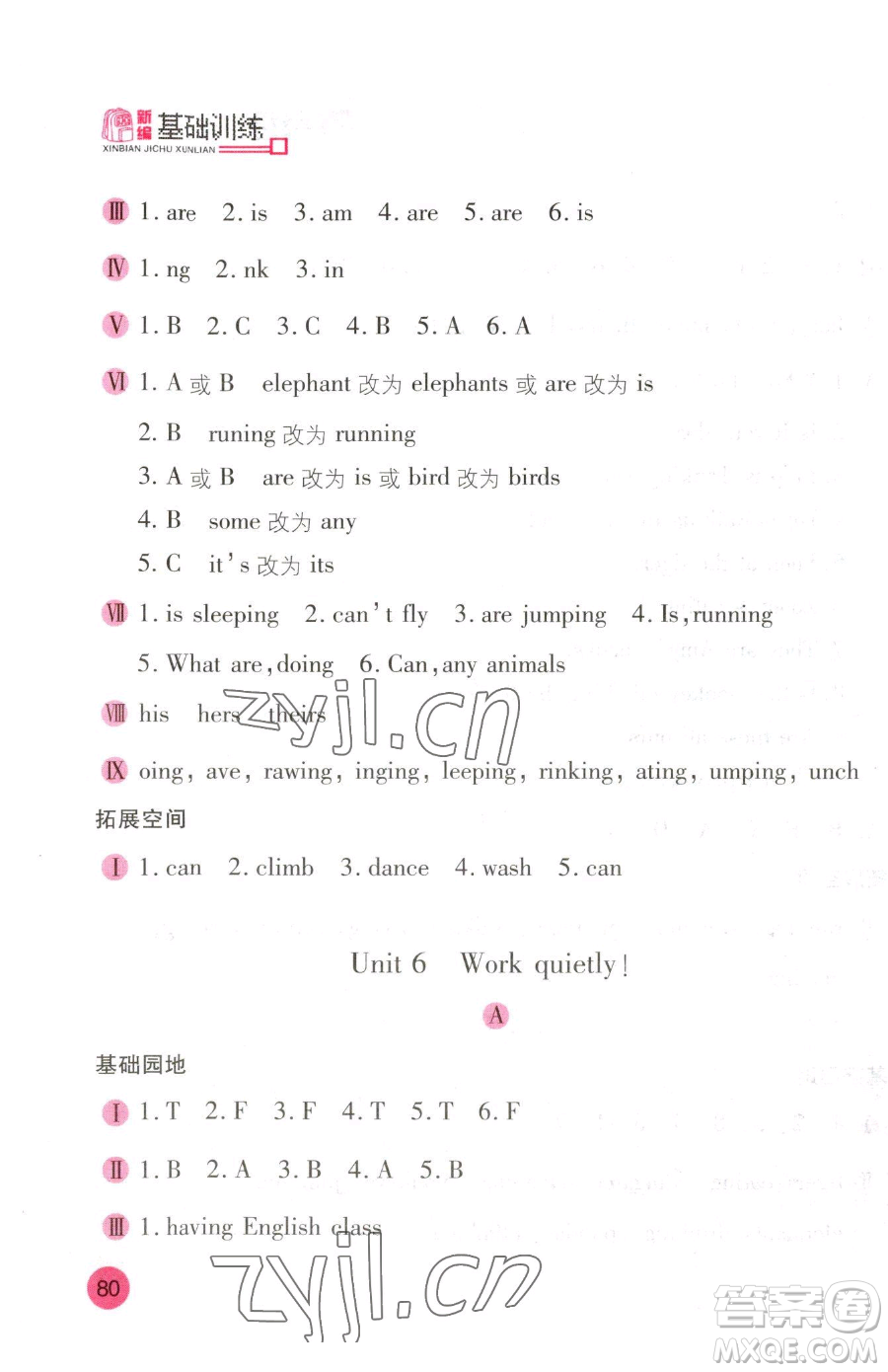 安徽少年兒童出版社2023新編基礎(chǔ)訓練五年級下冊英語人教版參考答案