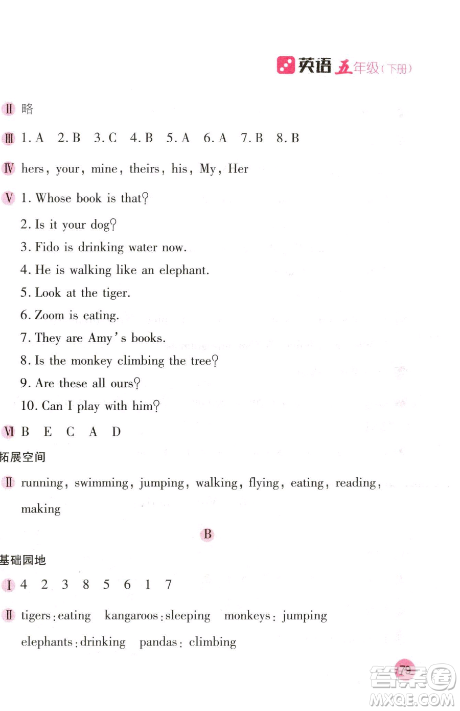 安徽少年兒童出版社2023新編基礎(chǔ)訓練五年級下冊英語人教版參考答案