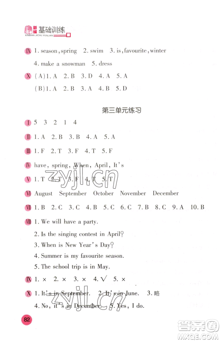 安徽少年兒童出版社2023新編基礎(chǔ)訓練五年級下冊英語人教版參考答案