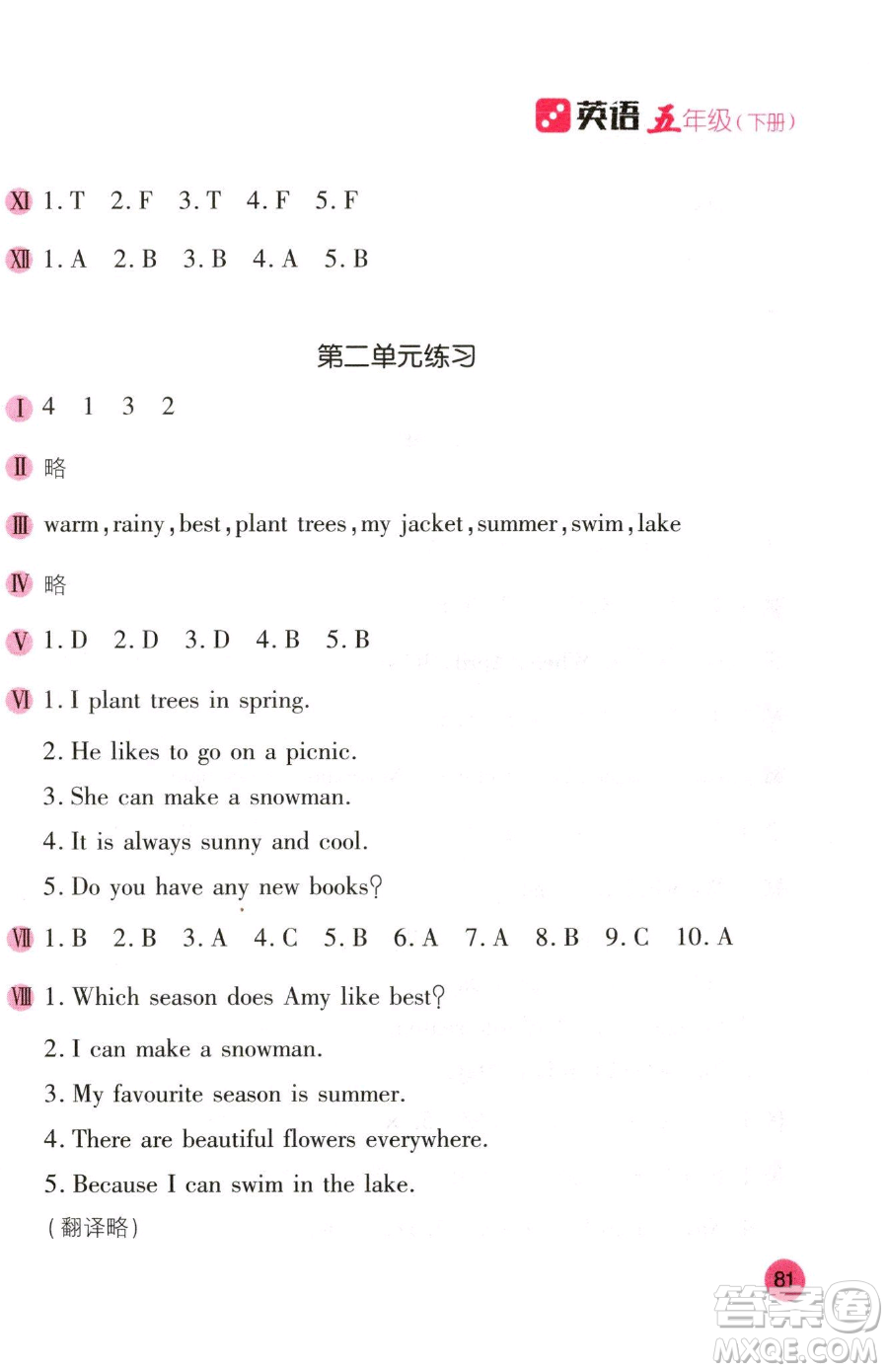 安徽少年兒童出版社2023新編基礎(chǔ)訓練五年級下冊英語人教版參考答案