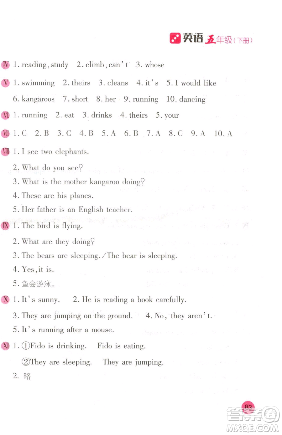 安徽少年兒童出版社2023新編基礎(chǔ)訓練五年級下冊英語人教版參考答案