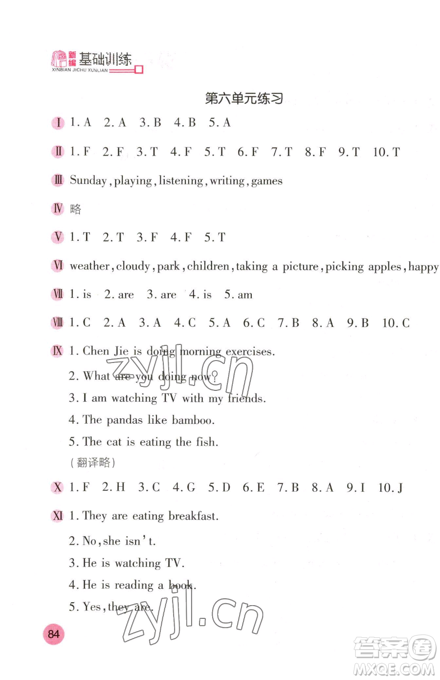 安徽少年兒童出版社2023新編基礎(chǔ)訓練五年級下冊英語人教版參考答案