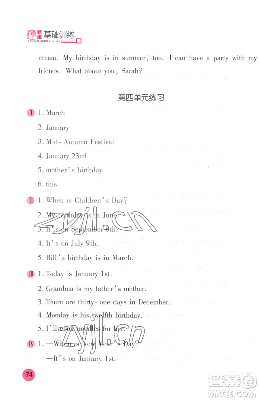 安徽少年兒童出版社2023新編基礎(chǔ)訓練五年級下冊英語人教版參考答案