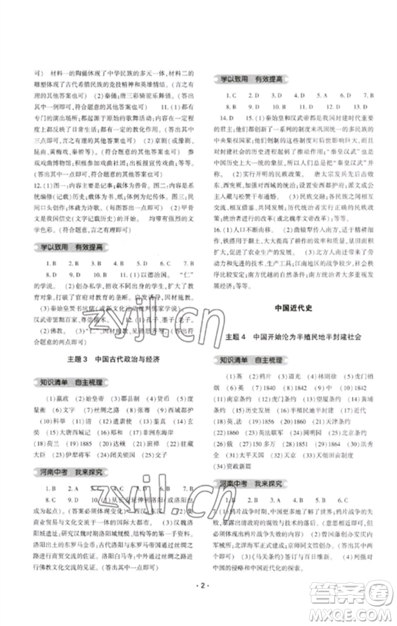 大象出版社2023中考復習精講與測試九年級歷史通用版參考答案