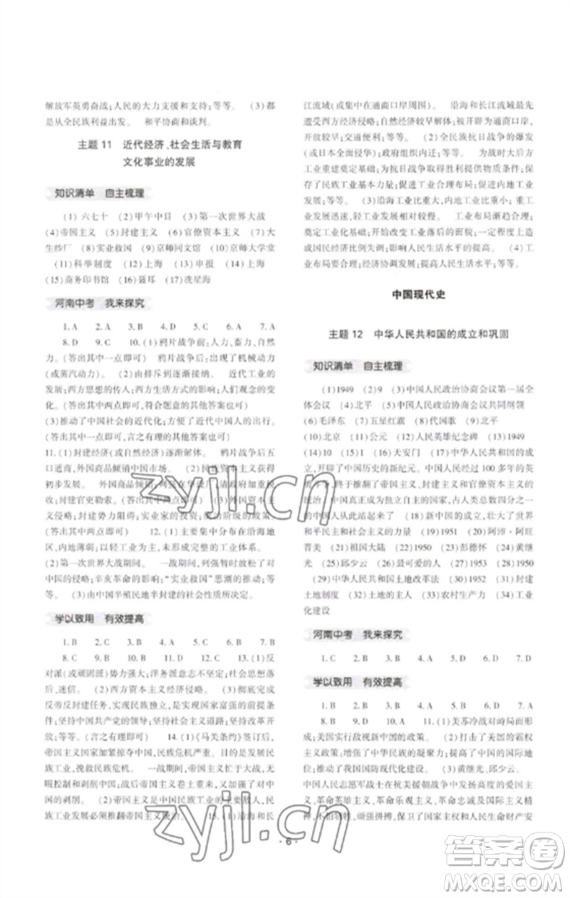 大象出版社2023中考復習精講與測試九年級歷史通用版參考答案