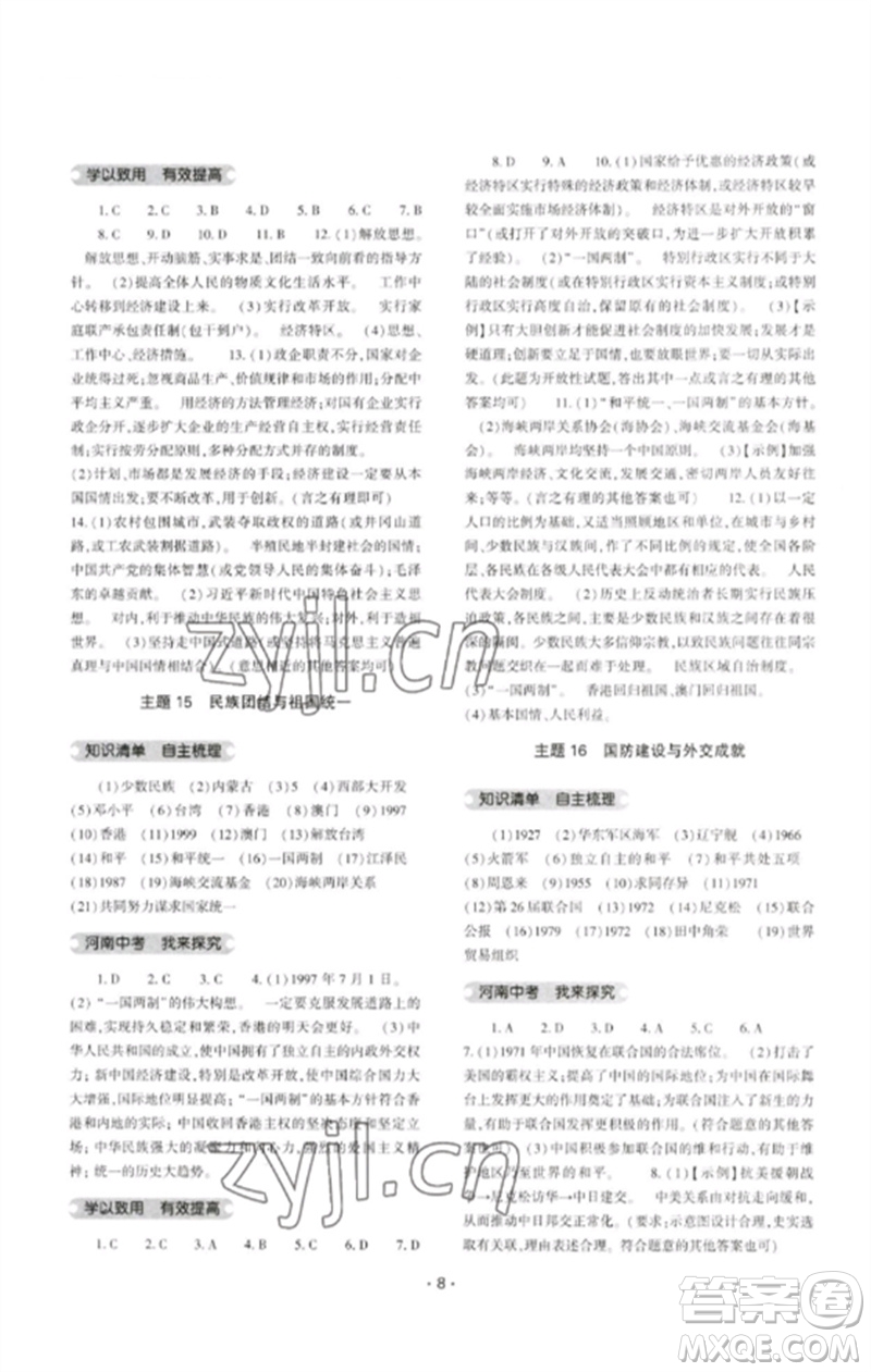 大象出版社2023中考復習精講與測試九年級歷史通用版參考答案