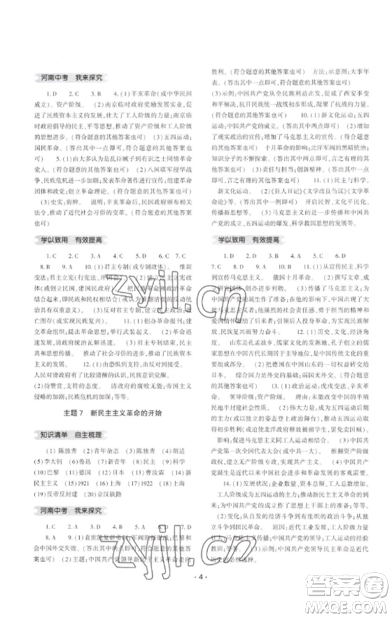 大象出版社2023中考復習精講與測試九年級歷史通用版參考答案