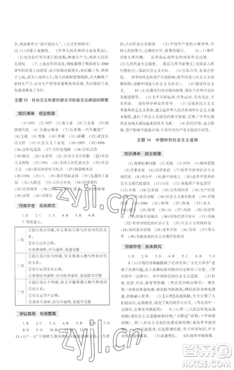 大象出版社2023中考復習精講與測試九年級歷史通用版參考答案