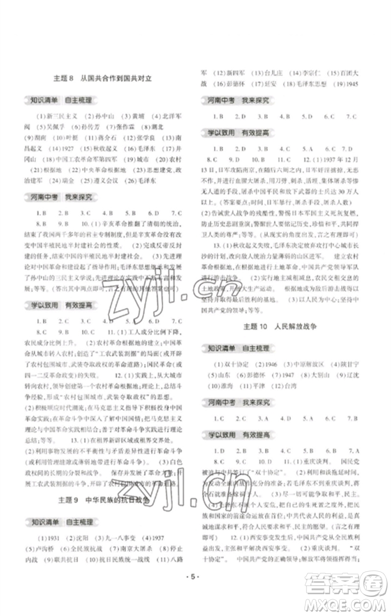 大象出版社2023中考復習精講與測試九年級歷史通用版參考答案