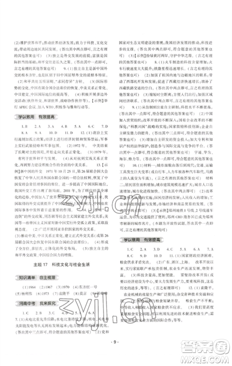 大象出版社2023中考復習精講與測試九年級歷史通用版參考答案