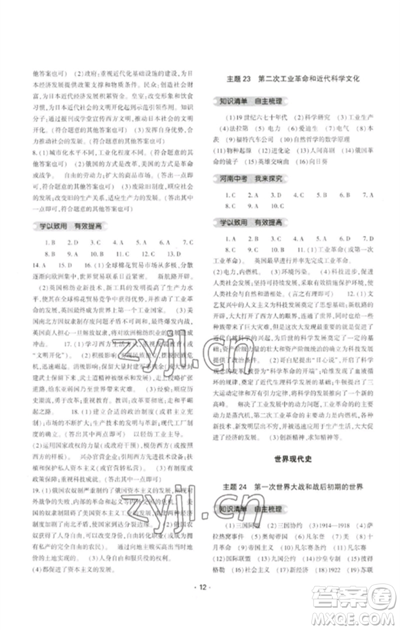 大象出版社2023中考復習精講與測試九年級歷史通用版參考答案