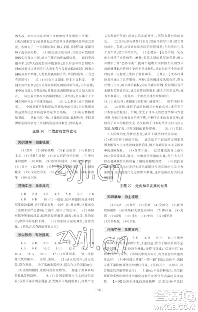 大象出版社2023中考復習精講與測試九年級歷史通用版參考答案