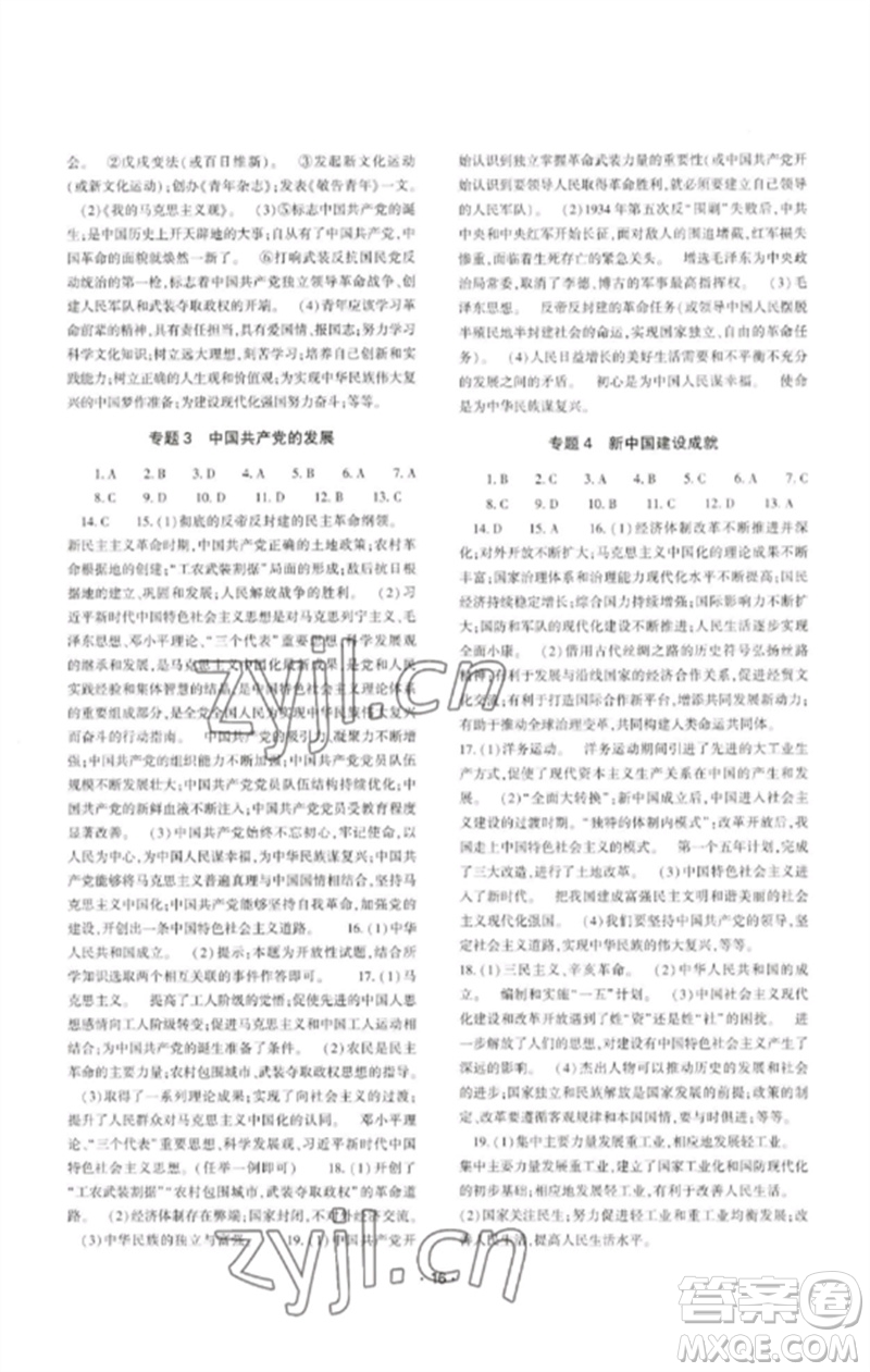 大象出版社2023中考復習精講與測試九年級歷史通用版參考答案
