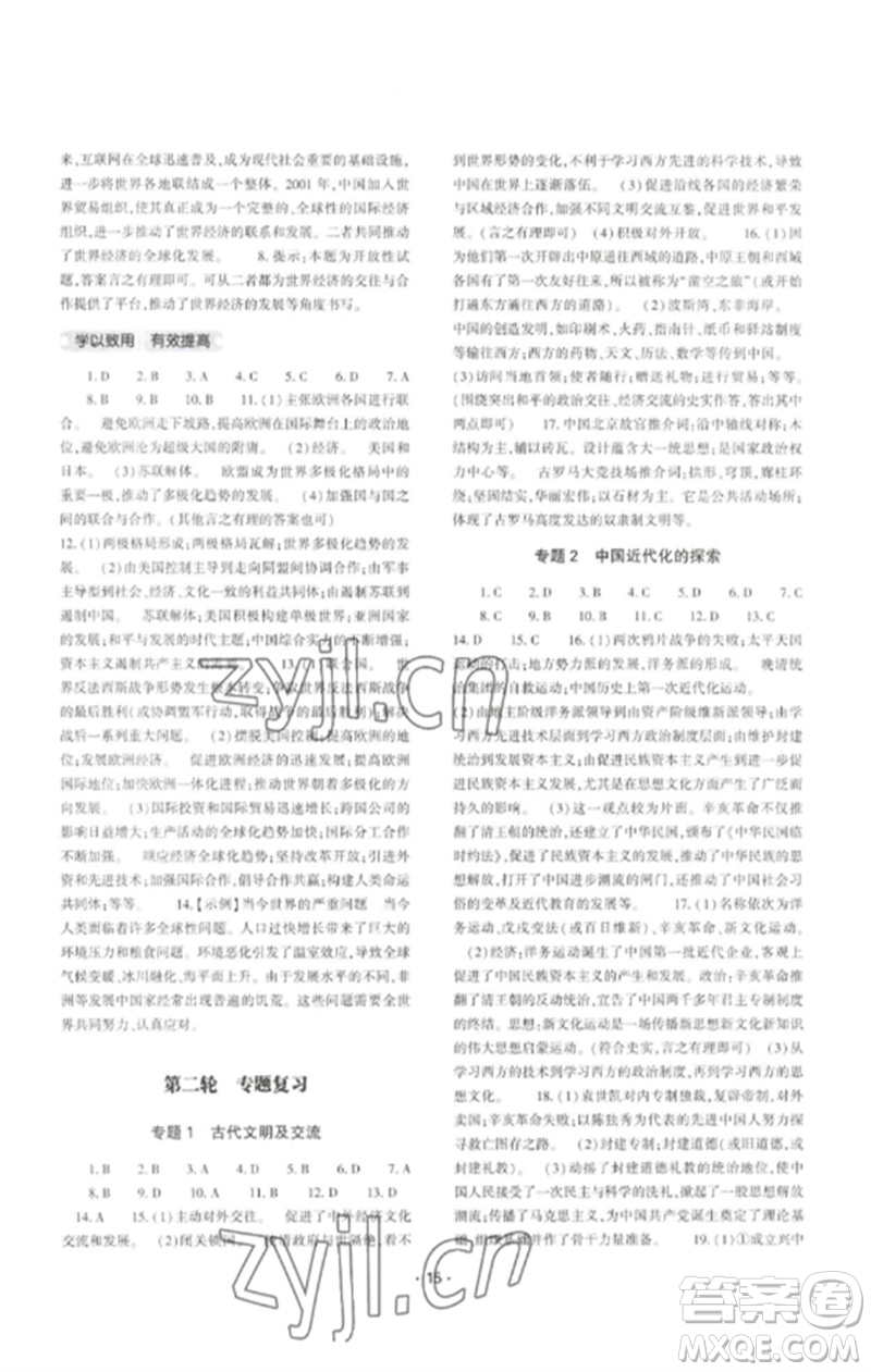 大象出版社2023中考復習精講與測試九年級歷史通用版參考答案