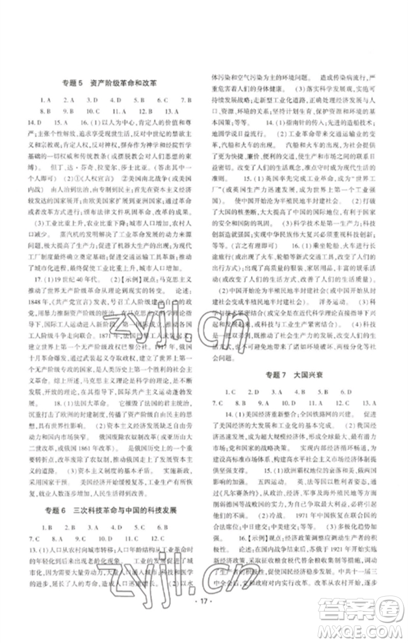 大象出版社2023中考復習精講與測試九年級歷史通用版參考答案