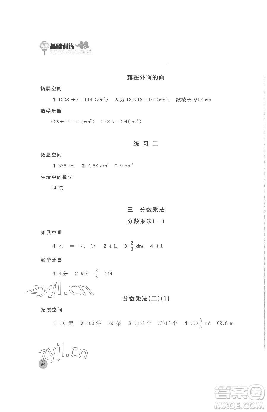 安徽少年兒童出版社2023新編基礎(chǔ)訓(xùn)練五年級下冊數(shù)學(xué)北師大版參考答案