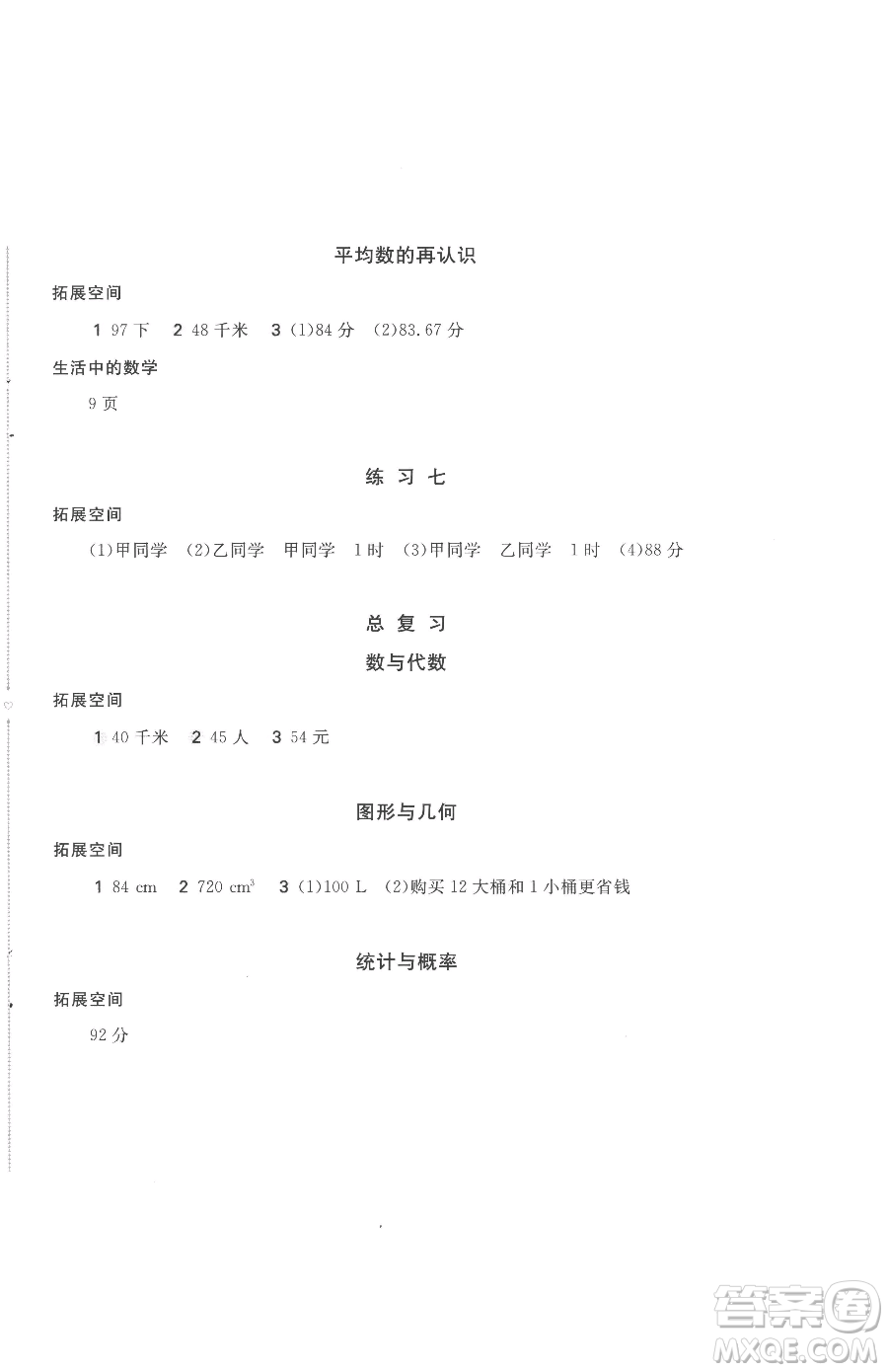 安徽少年兒童出版社2023新編基礎(chǔ)訓(xùn)練五年級下冊數(shù)學(xué)北師大版參考答案