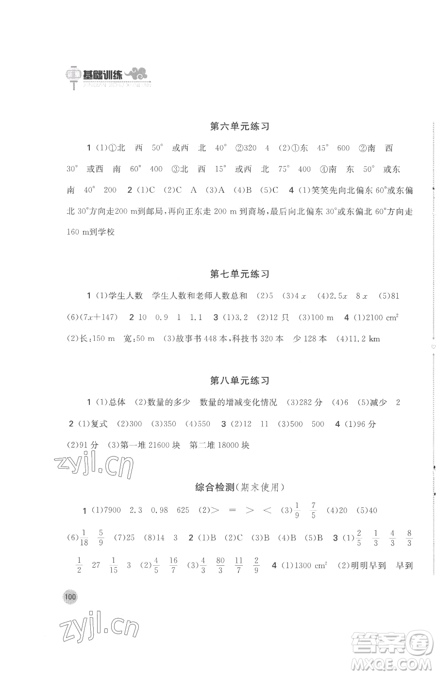 安徽少年兒童出版社2023新編基礎(chǔ)訓(xùn)練五年級下冊數(shù)學(xué)北師大版參考答案