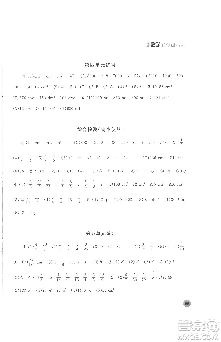 安徽少年兒童出版社2023新編基礎(chǔ)訓(xùn)練五年級下冊數(shù)學(xué)北師大版參考答案