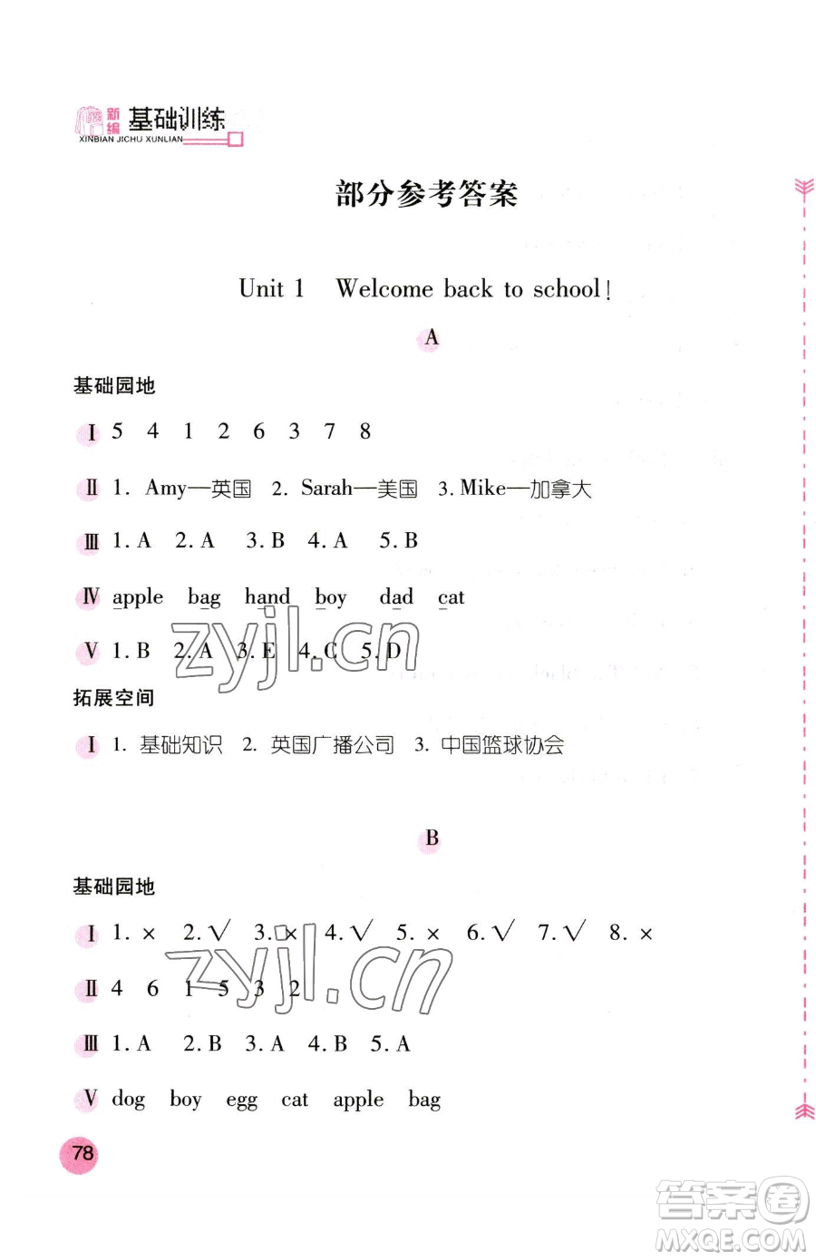安徽少年兒童出版社2023新編基礎(chǔ)訓(xùn)練三年級(jí)下冊(cè)英語(yǔ)人教版參考答案