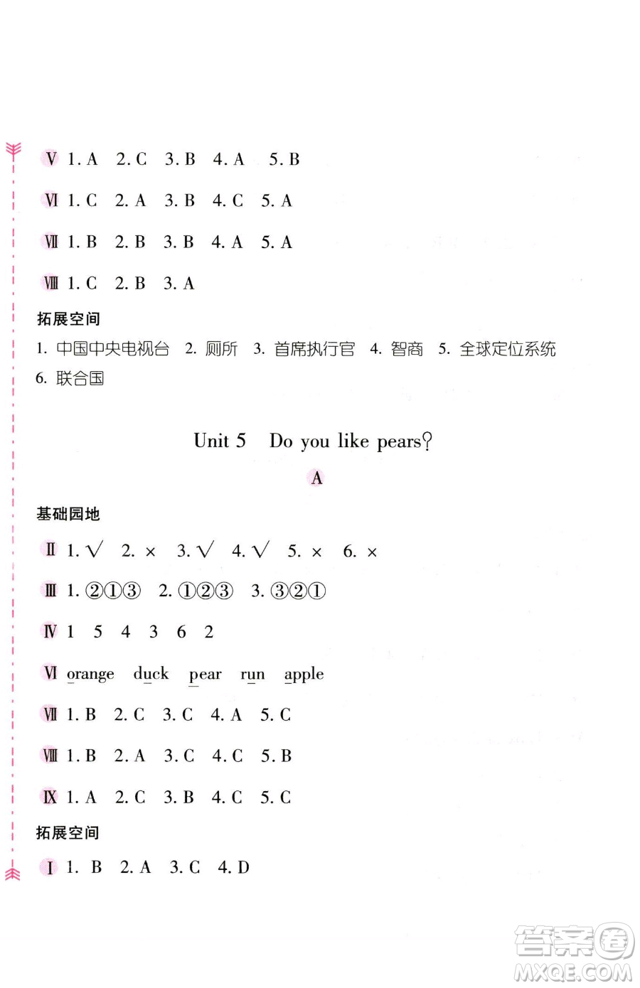 安徽少年兒童出版社2023新編基礎(chǔ)訓(xùn)練三年級(jí)下冊(cè)英語(yǔ)人教版參考答案