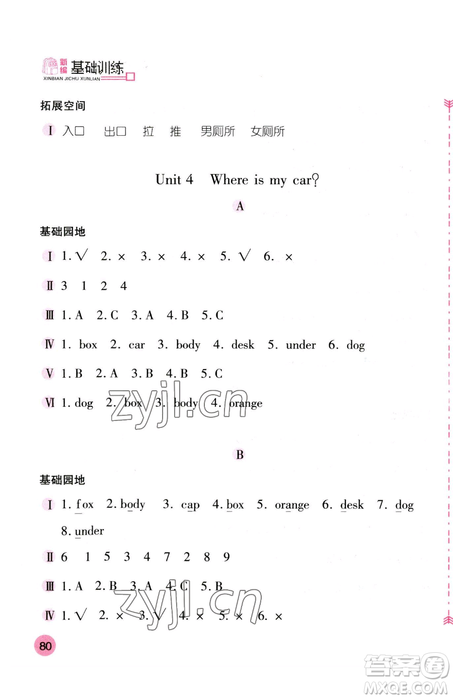 安徽少年兒童出版社2023新編基礎(chǔ)訓(xùn)練三年級(jí)下冊(cè)英語(yǔ)人教版參考答案