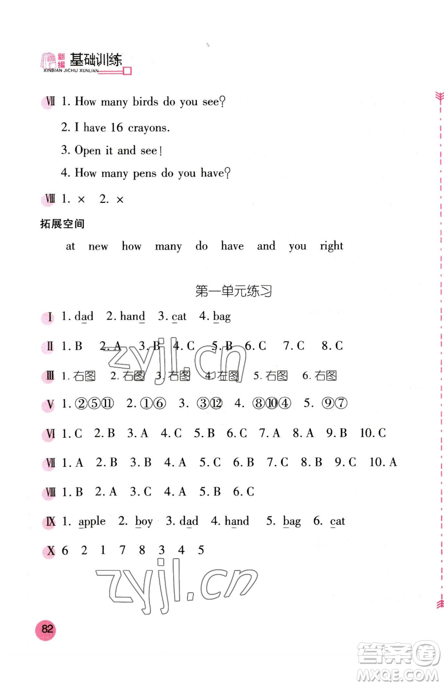 安徽少年兒童出版社2023新編基礎(chǔ)訓(xùn)練三年級(jí)下冊(cè)英語(yǔ)人教版參考答案