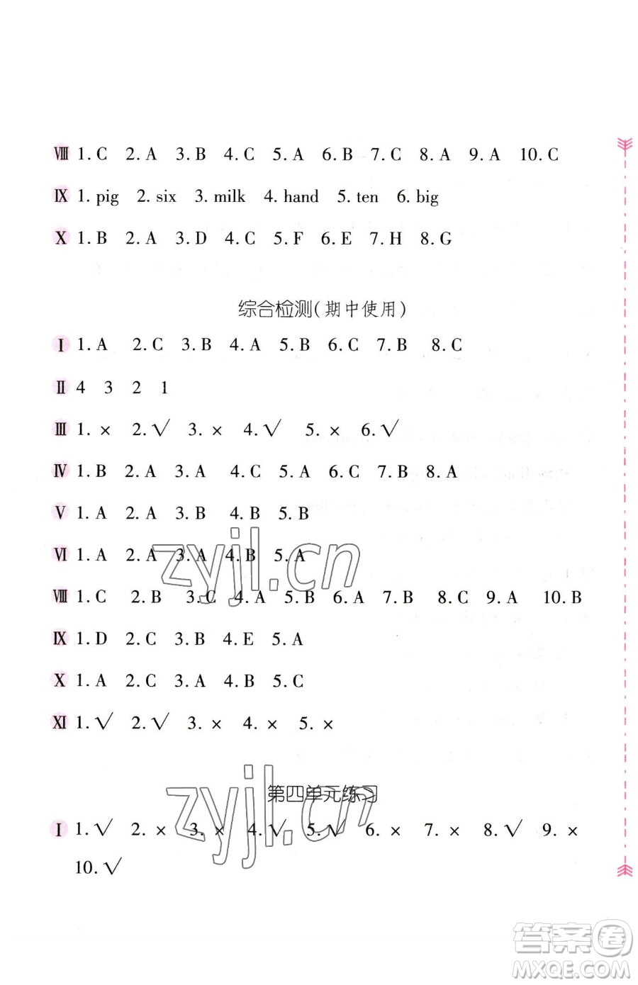 安徽少年兒童出版社2023新編基礎(chǔ)訓(xùn)練三年級(jí)下冊(cè)英語(yǔ)人教版參考答案