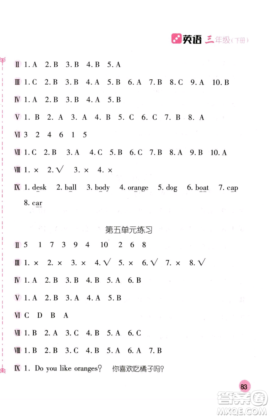 安徽少年兒童出版社2023新編基礎(chǔ)訓(xùn)練三年級(jí)下冊(cè)英語(yǔ)人教版參考答案