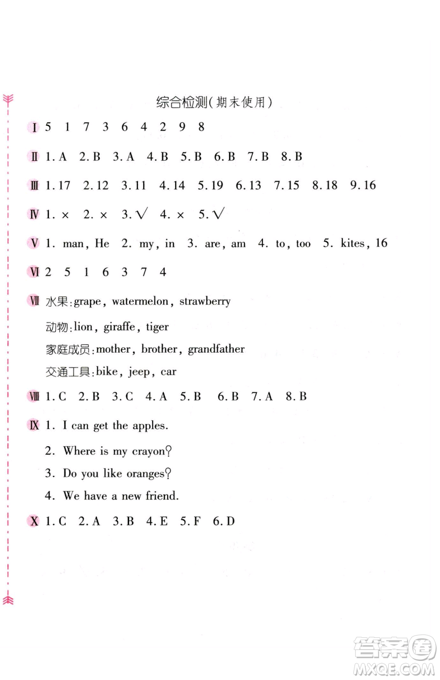 安徽少年兒童出版社2023新編基礎(chǔ)訓(xùn)練三年級(jí)下冊(cè)英語(yǔ)人教版參考答案