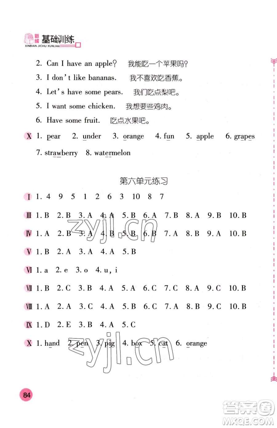 安徽少年兒童出版社2023新編基礎(chǔ)訓(xùn)練三年級(jí)下冊(cè)英語(yǔ)人教版參考答案