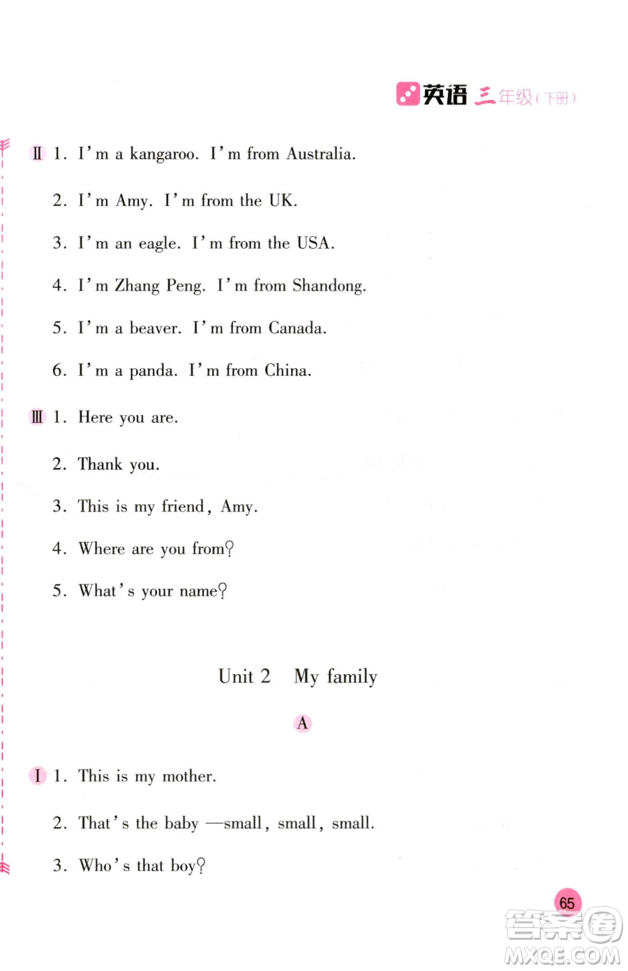 安徽少年兒童出版社2023新編基礎(chǔ)訓(xùn)練三年級(jí)下冊(cè)英語(yǔ)人教版參考答案