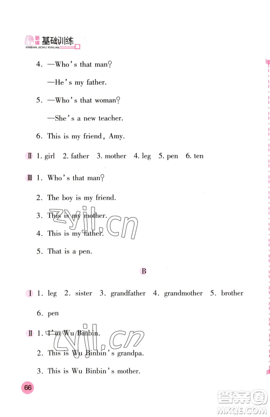 安徽少年兒童出版社2023新編基礎(chǔ)訓(xùn)練三年級(jí)下冊(cè)英語(yǔ)人教版參考答案