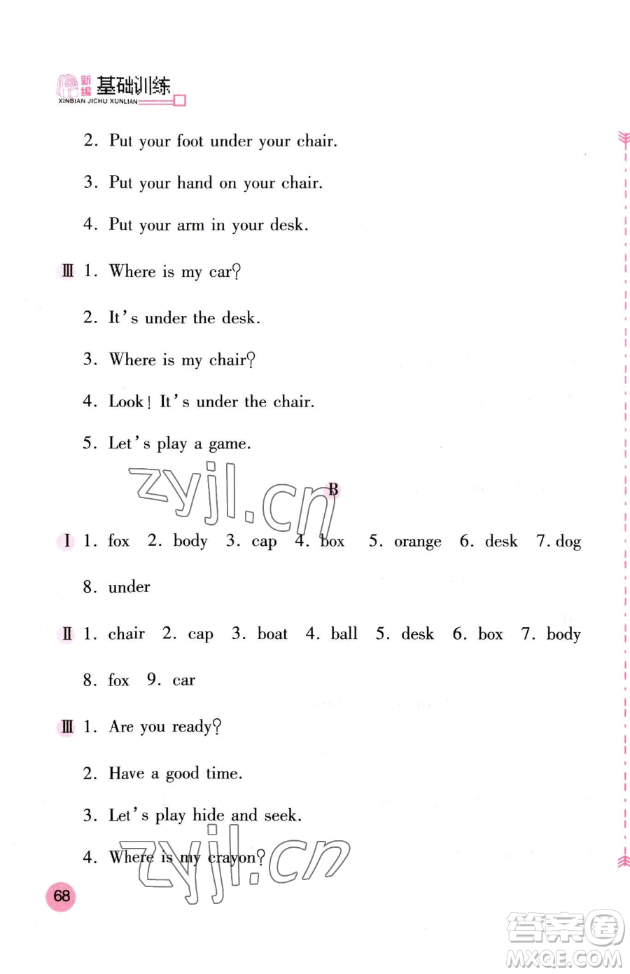 安徽少年兒童出版社2023新編基礎(chǔ)訓(xùn)練三年級(jí)下冊(cè)英語(yǔ)人教版參考答案