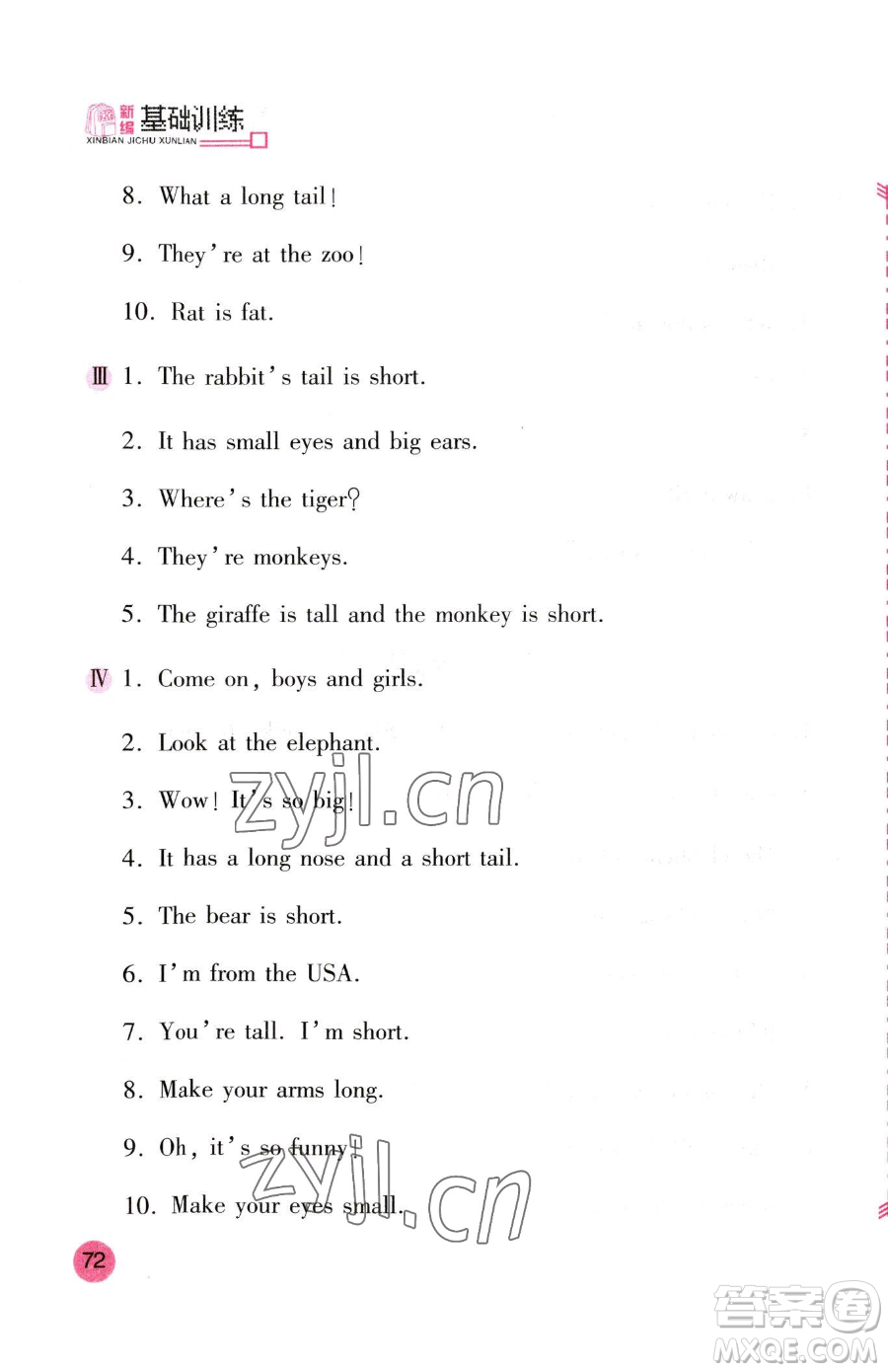 安徽少年兒童出版社2023新編基礎(chǔ)訓(xùn)練三年級(jí)下冊(cè)英語(yǔ)人教版參考答案