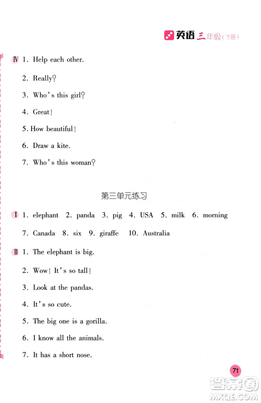 安徽少年兒童出版社2023新編基礎(chǔ)訓(xùn)練三年級(jí)下冊(cè)英語(yǔ)人教版參考答案
