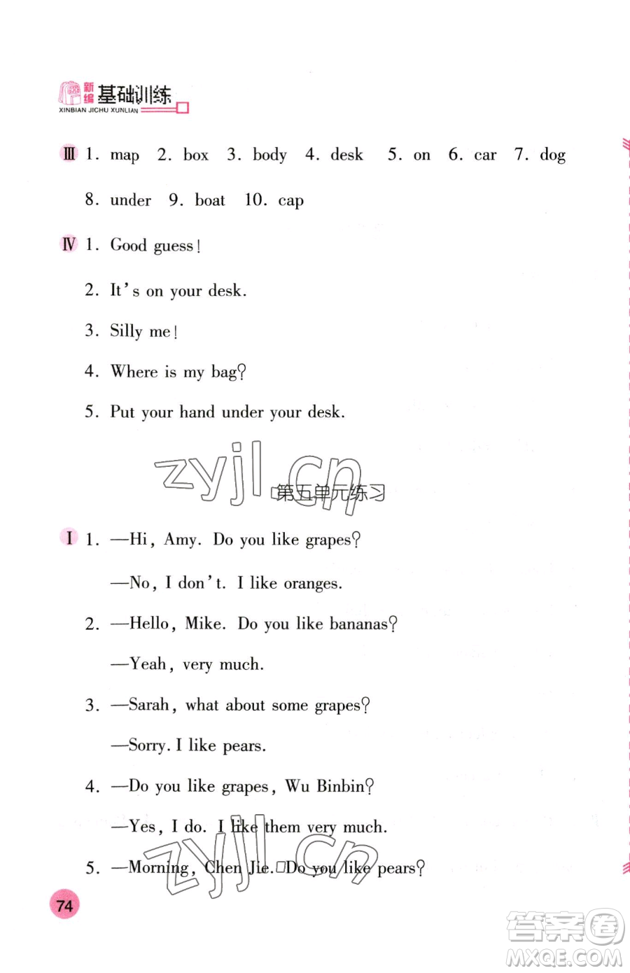 安徽少年兒童出版社2023新編基礎(chǔ)訓(xùn)練三年級(jí)下冊(cè)英語(yǔ)人教版參考答案