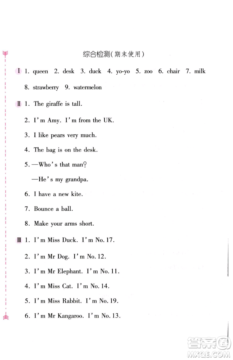 安徽少年兒童出版社2023新編基礎(chǔ)訓(xùn)練三年級(jí)下冊(cè)英語(yǔ)人教版參考答案