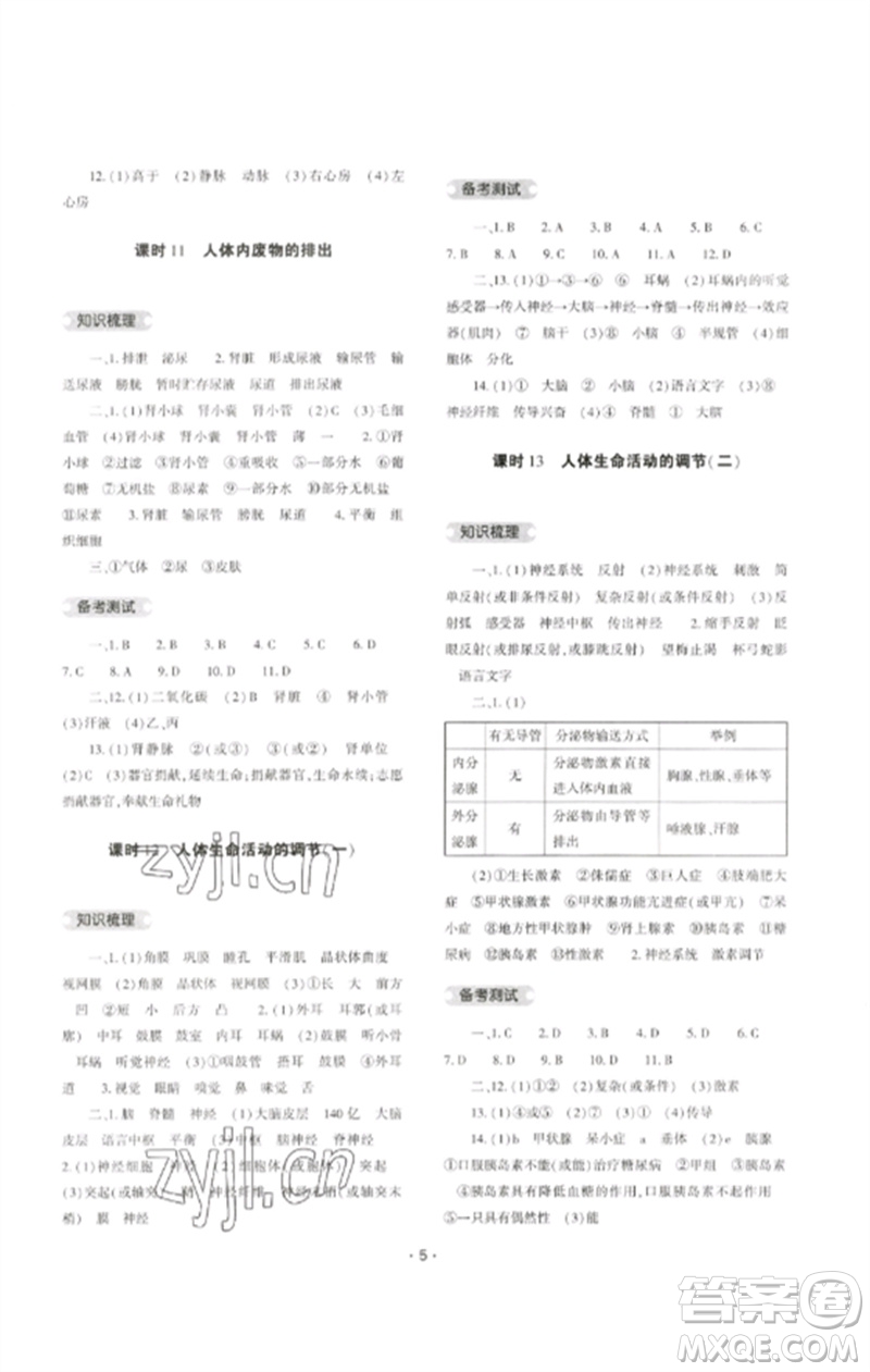 大象出版社2023中考復(fù)習(xí)精講與測試九年級生物通用版參考答案