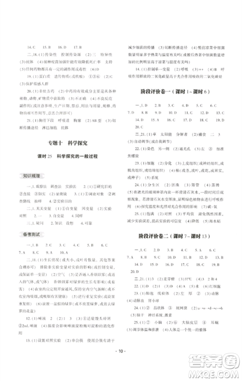 大象出版社2023中考復(fù)習(xí)精講與測試九年級生物通用版參考答案