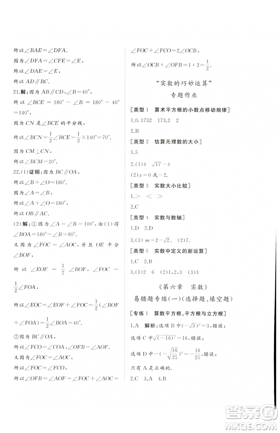 山東友誼出版社2023精練課堂分層作業(yè)七年級(jí)下冊(cè)數(shù)學(xué)人教版臨沂專版參考答案