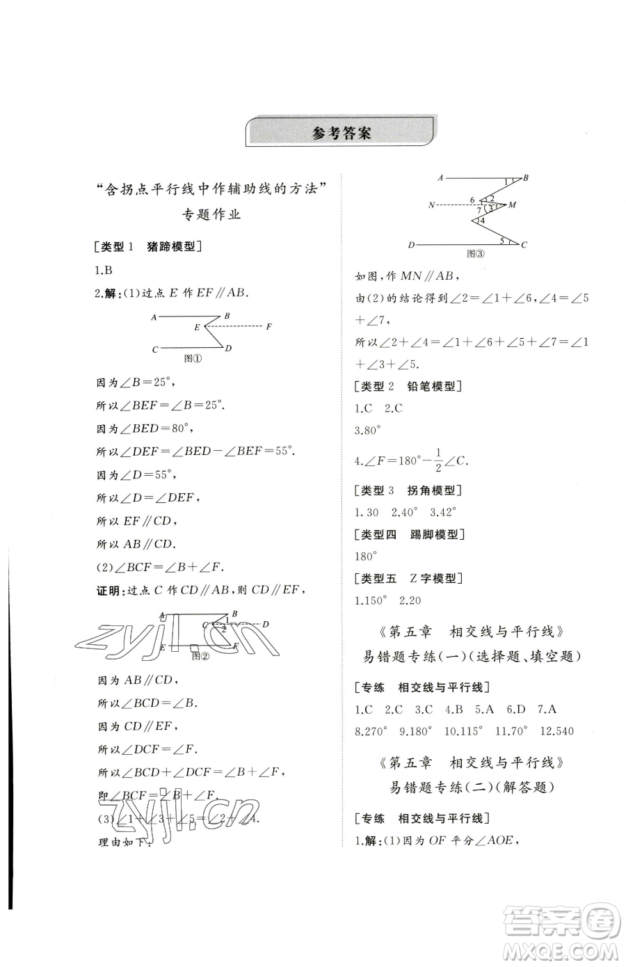 山東友誼出版社2023精練課堂分層作業(yè)七年級(jí)下冊(cè)數(shù)學(xué)人教版臨沂專版參考答案