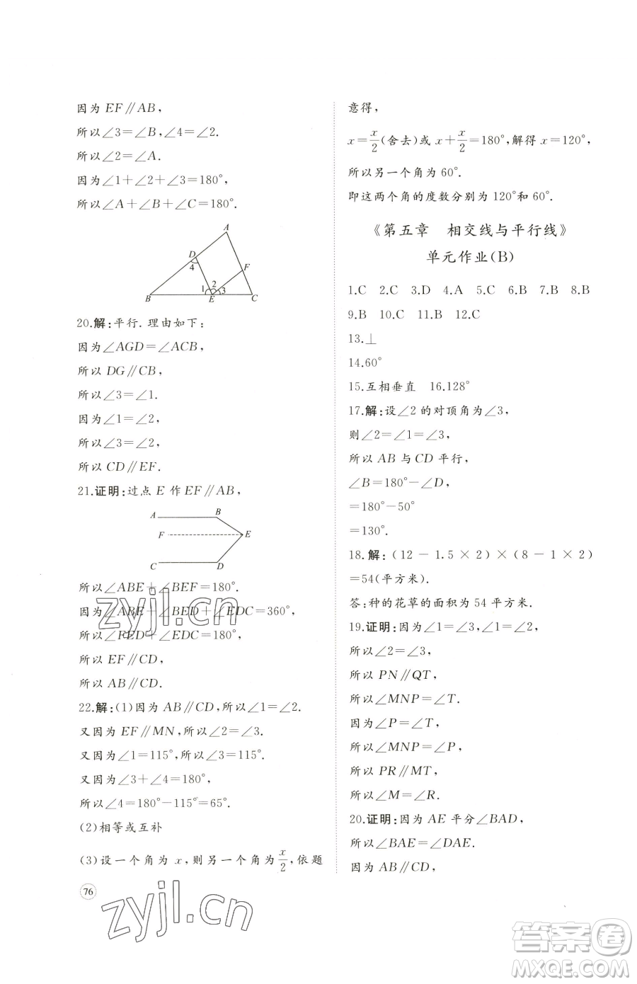 山東友誼出版社2023精練課堂分層作業(yè)七年級(jí)下冊(cè)數(shù)學(xué)人教版臨沂專版參考答案