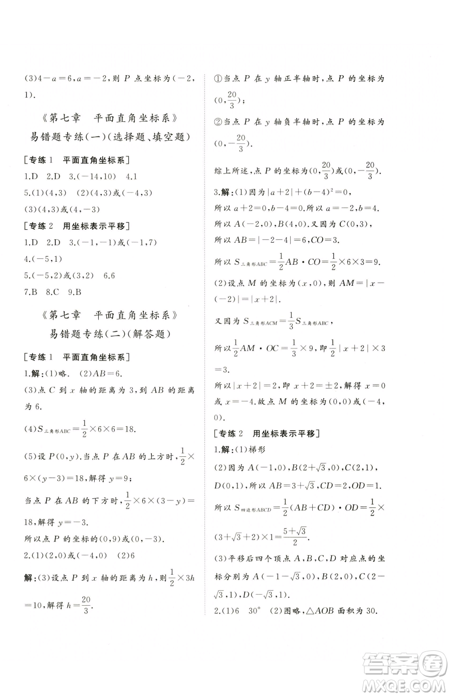 山東友誼出版社2023精練課堂分層作業(yè)七年級(jí)下冊(cè)數(shù)學(xué)人教版臨沂專版參考答案