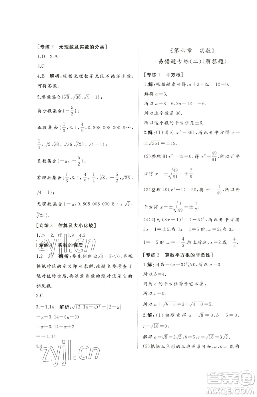 山東友誼出版社2023精練課堂分層作業(yè)七年級(jí)下冊(cè)數(shù)學(xué)人教版臨沂專版參考答案