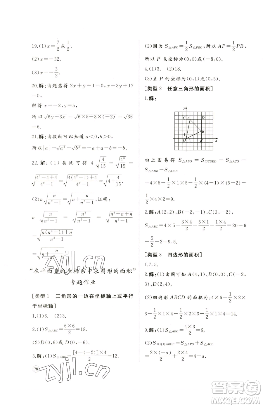 山東友誼出版社2023精練課堂分層作業(yè)七年級(jí)下冊(cè)數(shù)學(xué)人教版臨沂專版參考答案