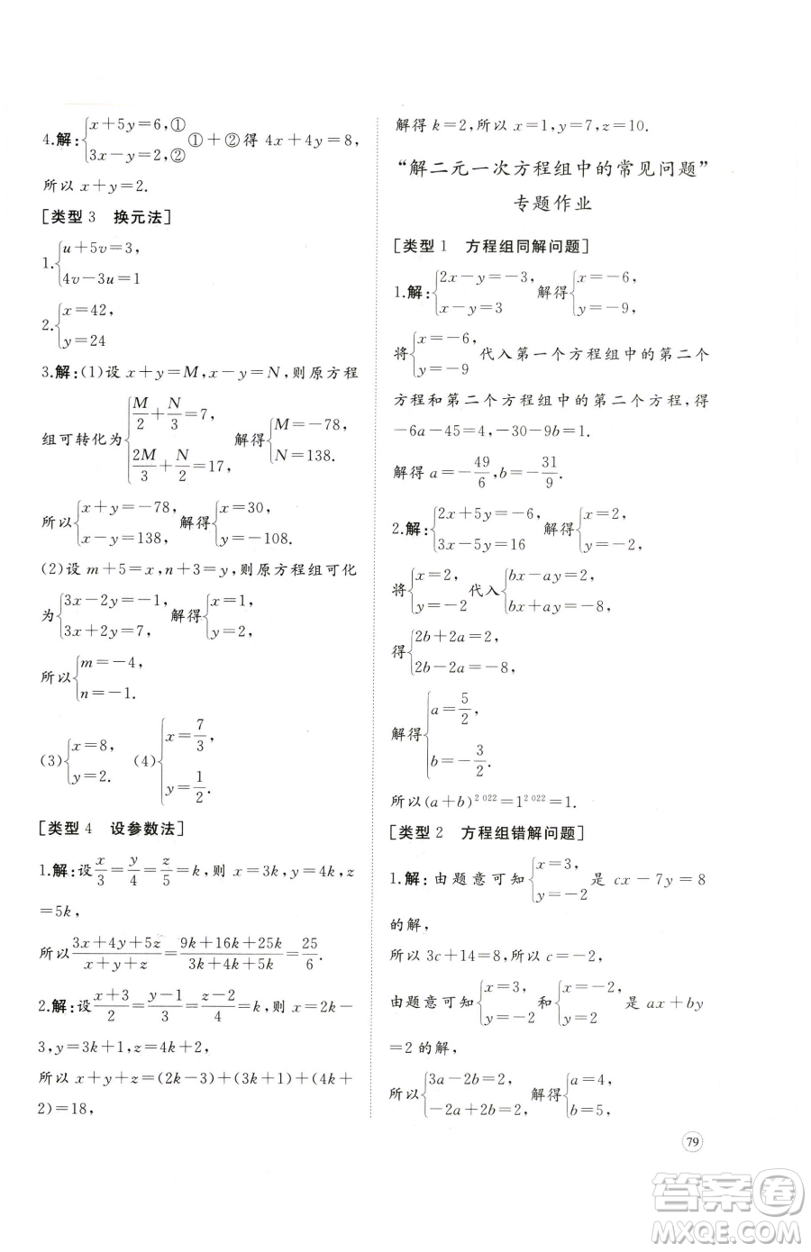 山東友誼出版社2023精練課堂分層作業(yè)七年級(jí)下冊(cè)數(shù)學(xué)人教版臨沂專版參考答案