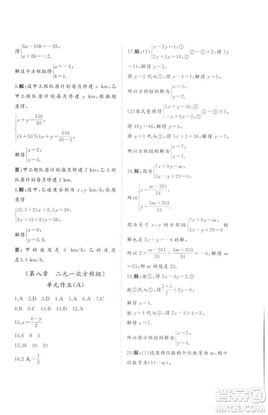 山東友誼出版社2023精練課堂分層作業(yè)七年級(jí)下冊(cè)數(shù)學(xué)人教版臨沂專版參考答案